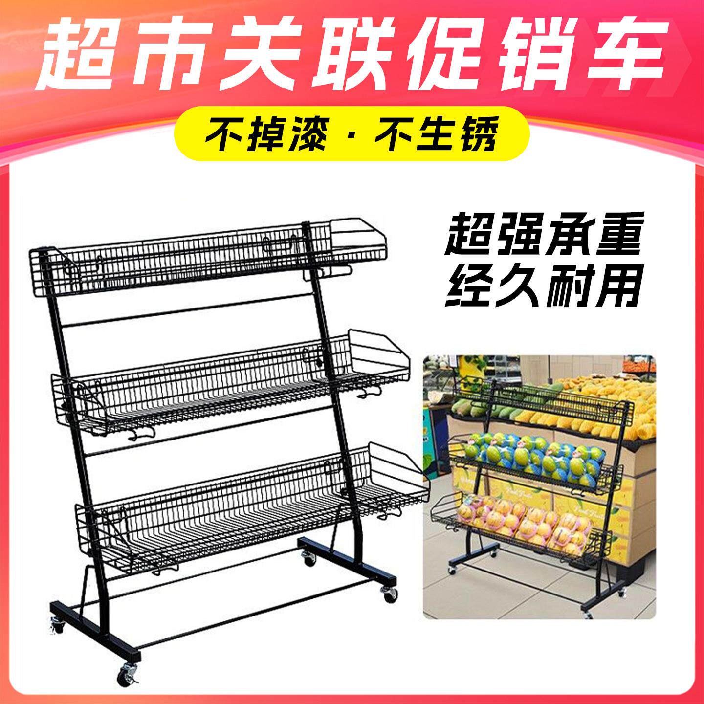 超市促销关联车饮料水果陈列展示架多层网架铁艺可移动陈列货架