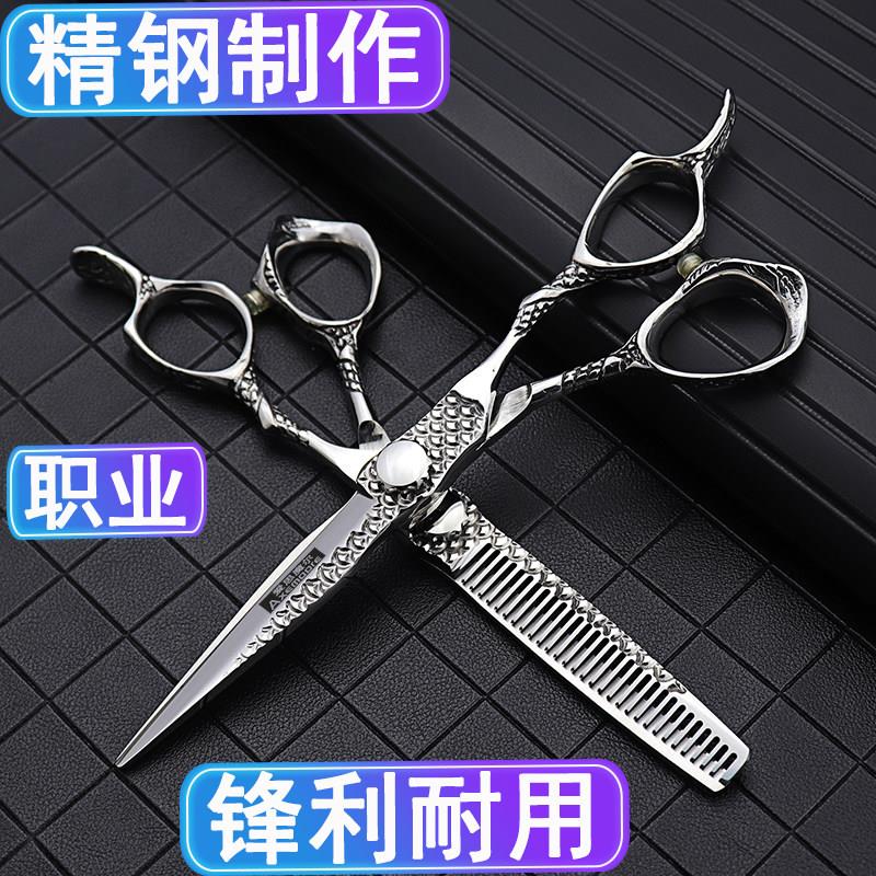 理发店6寸美发剪刀发型师专用优质钢材造型设计平剪打薄牙剪套装