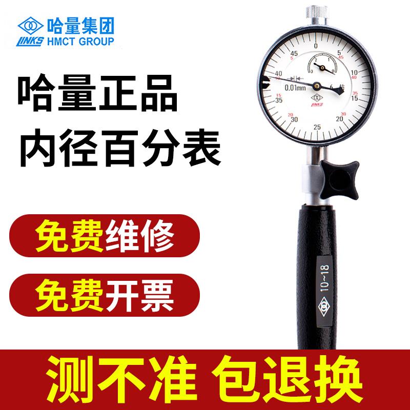 哈量内径百分表 涨簧式护桥式 3-4mm--250-450mm 内径量缸表