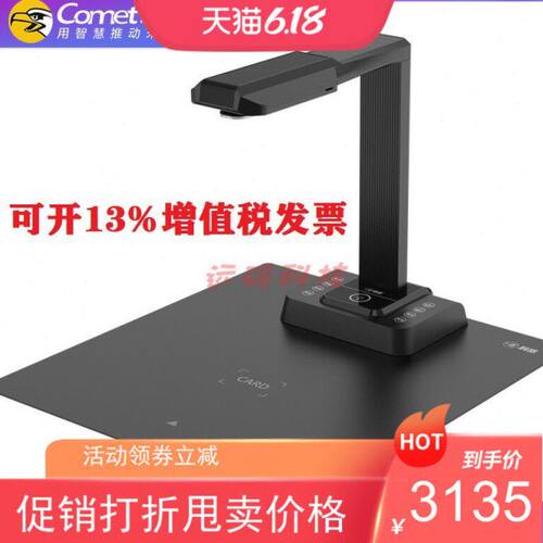 科密E3320高拍仪2000万高清A3扫描仪脱机展平照片OCR识别自动对焦
