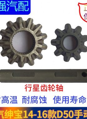 北汽U5绅宝D50昌河A6威旺M50F M60差速器行星齿轮轴半轴齿轮