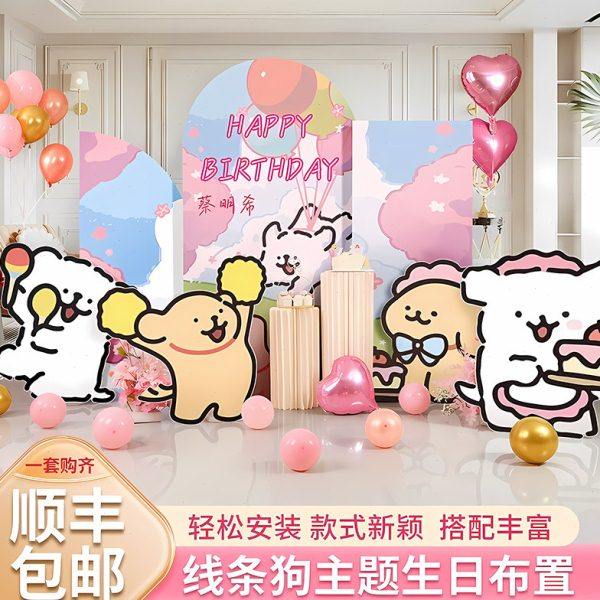 线条小狗周岁生日布置周岁生日装饰场景布置高级感kt板背景墙全套,节庆用品/礼品,装扮布置套餐,淘宝优惠券,粉丝福利购,淘宝优惠卷