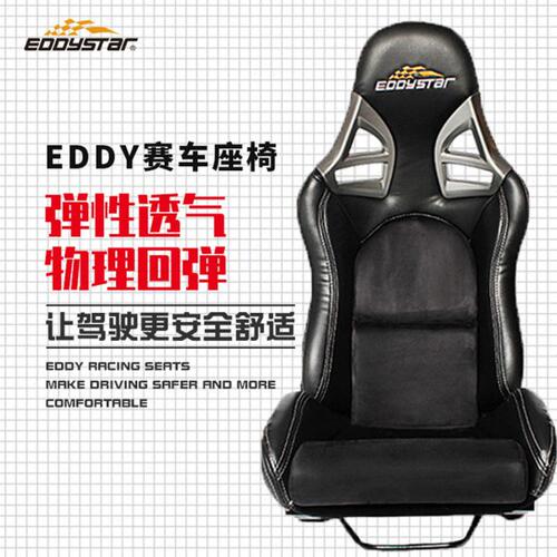 EDDY赛车座椅汽车改装座椅内饰轻量化可调改装桶椅赛车模拟器座椅