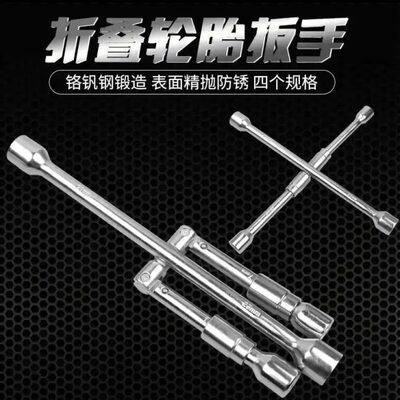 和正行折叠轮胎扳手汽车十字折叠拆卸工具多功能套筒轮胎扳手