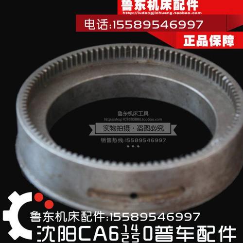 沈阳机床CA6140/6150/6240车床溜板箱 刻度齿 内齿 105Z/M1.5D128