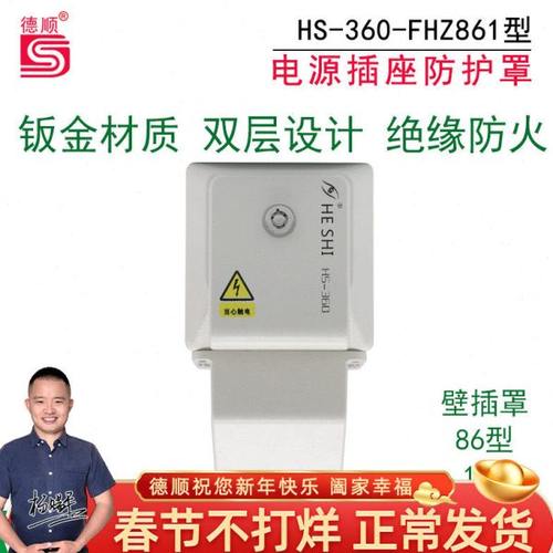 德顺 86型电源插座防护罩 壁插防尘抗压防火阻燃银行钢性防护 1位