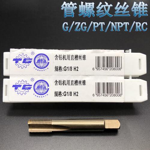 天工不锈钢专用圆锥管螺纹丝锥G/NPT/ZG1/16 1/8 1/4 3/8 1/2 3/4