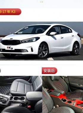 起亚K3扶手箱2012款专用改装升级2017款K3中央豪华通道手扶箱K3S