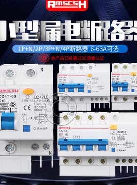 DZ47LE-63空气开关1P2P3P4P空调漏电保护开关家用空开漏保断路器