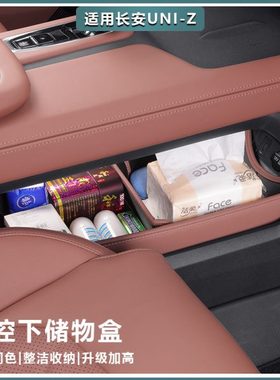 适用长安UNIZ中控下储物盒收纳箱置物汽车内饰用品车载配件改装饰