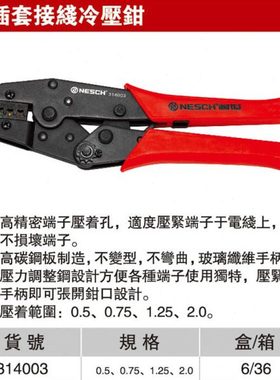 耐世接线钳 插套接线冷压钳  压线钳子 314003