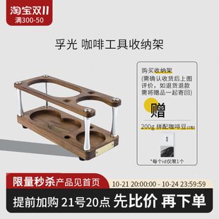 孚光粉锤咖啡工具收纳架磨豆机底座粉碗架接粉环布粉器吧台置物架