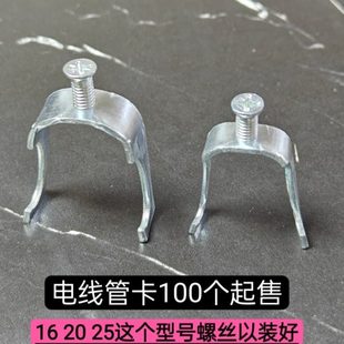 龙骨卡20电线管卡发100个加厚螺丝挂扣铁管JDG通丝吊卡固定配件