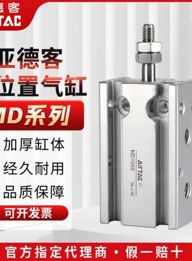 亚德客多位置固定自由安装气缸MD25X10X15X20X25X40X45X50X70S