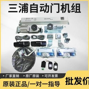 原装三浦自动感应门机组平移门机器SANPOO电动玻璃感应门电机整套