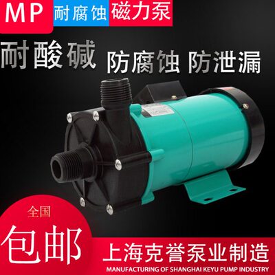 克誉磁力泵循环驱动泵MP-40R/40RM/40RX耐腐蚀磁力泵MP微型抽水泵