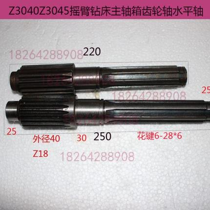 滕州Z3040*10/*13Z3035*10摇臂钻水平轴齿轴Z18齿L220L245平衡轴