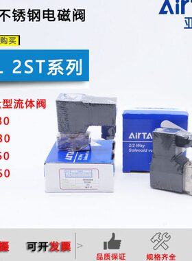 亚德客2SL030-08 2SL050-15 2ST030-08 2ST050-15不锈钢水阀