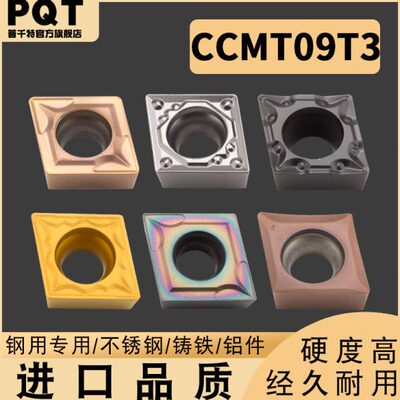 PQT数控菱型刀片09T302内孔合金刀粒CCMT09T304/08铜铝钢件不锈钢