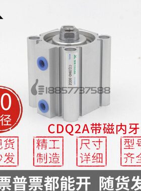 CDQ2A40-10DZ-15-20DCZ-25-30D-40-50-60-75-100内牙带磁薄型气缸
