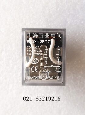 上海百业JQX-13F/2Z HH62P （LY2NJ）小型 中间 电磁继电器8脚10A