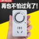智能防过充自动断电定时插座电动车手机充电保护电源控制器机械式