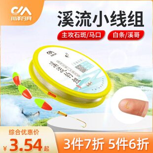 川泽溪流钓专用线组小物白条马口石斑鳑鲏三粒漂鱼线七星漂鱼钩