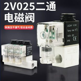 24V两位两通气动电磁阀电阀气阀一进一出2V025 06集成阀组常开
