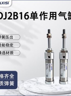 单动迷你气缸CJ2B/CDJ2B16-5/10/15/20/25/30T/35/40T/45T/50TZ-B