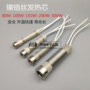 大功率电烙铁发热芯外热式 长寿发热丝 80W100W150W200W300W云母式
