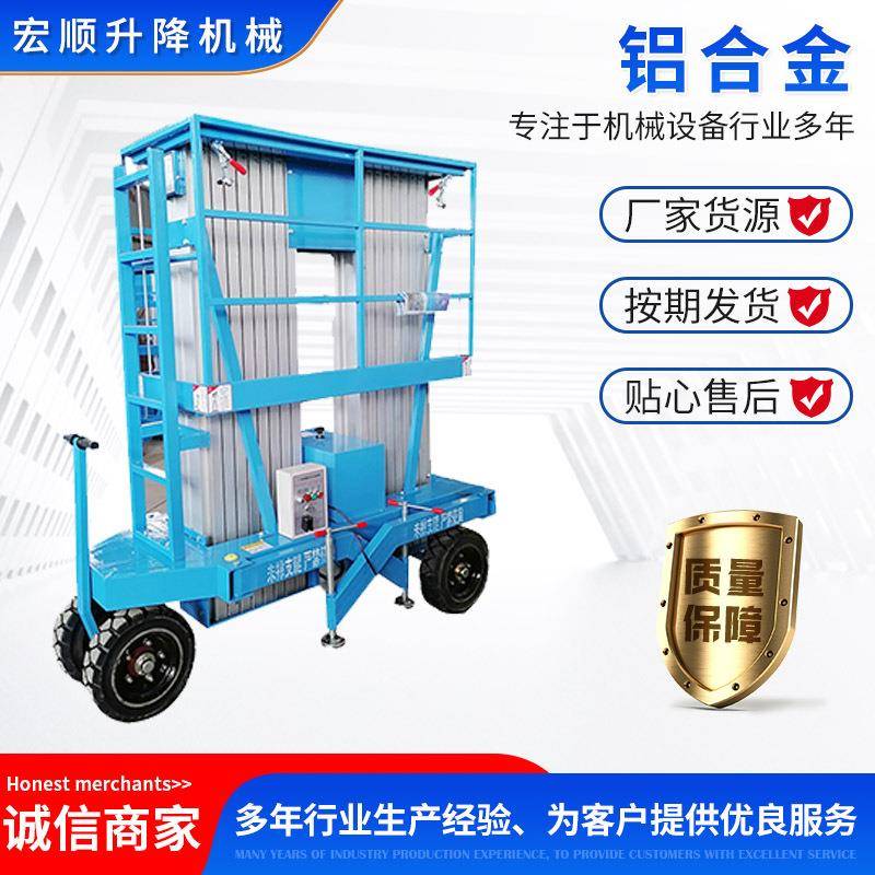 室内小型铝合金高空作业升降平台移动6米8米单柱双柱登高车升降机