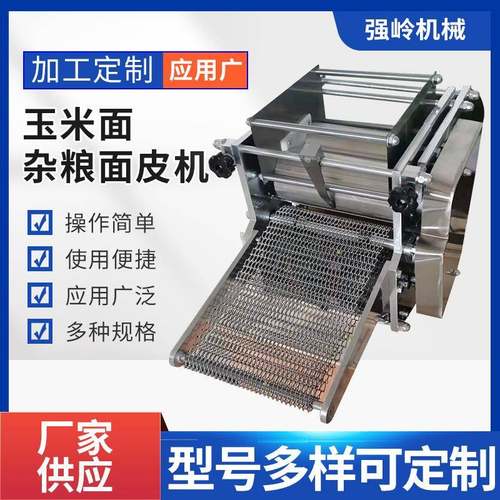 多功能面皮成型机玉米面条一体机小型商用杂粮面饼机高粱面擀皮机
