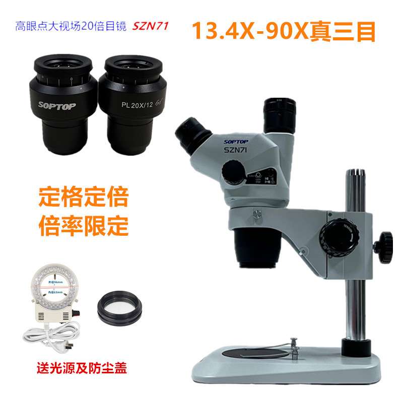 舜宇SZN71 显微镜6.7-45倍双目连续变倍维修检测工业教学