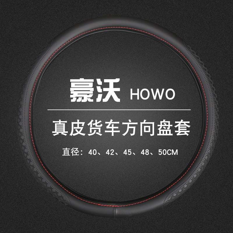 跨境亚马逊货车大车真皮把套38 40 42 45 47 50cm客车方向盘套