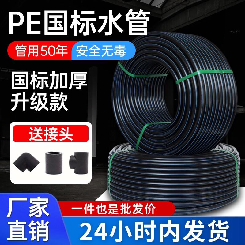pe自来水水管4分20pe给水管塑料1寸饮用热熔pe管灌溉电缆地埋防爆