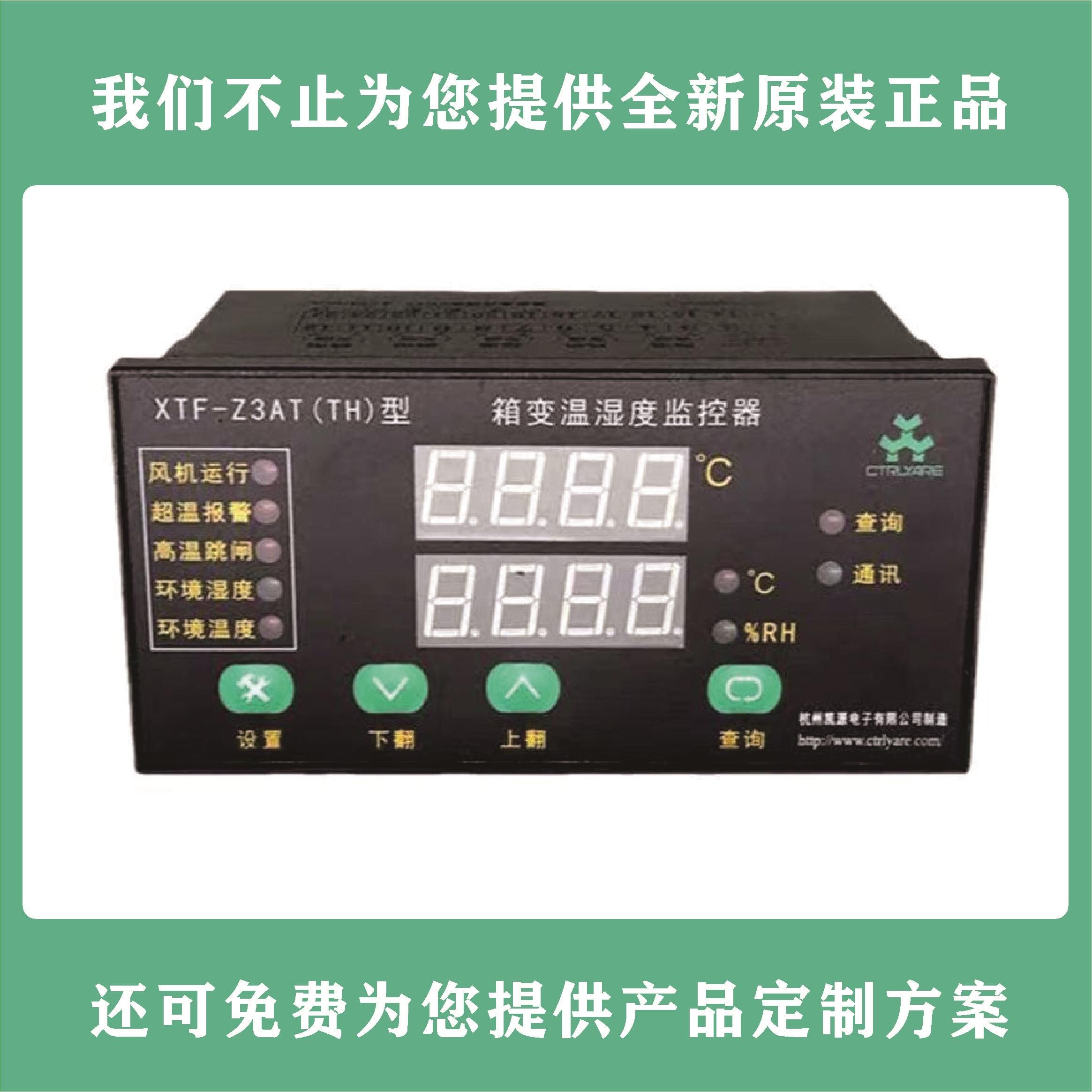 XTF-Z3AT光伏箱变温湿度监控器温控器温湿度控制器温控仪杭州凯源