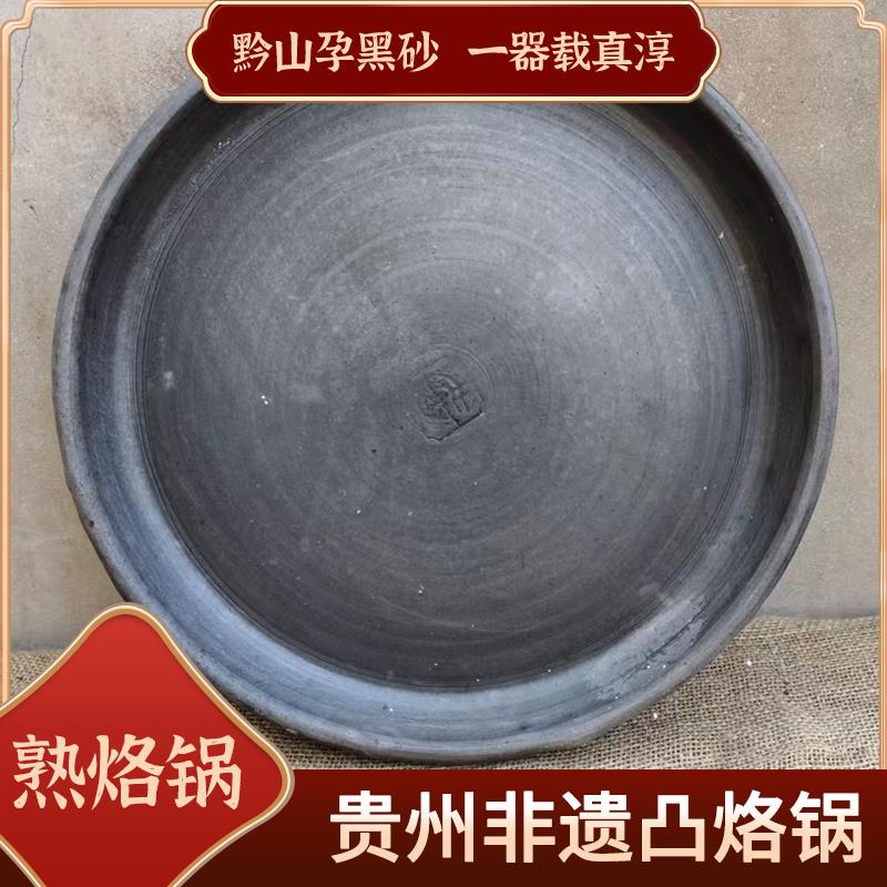 贵州特色网红传统凸烙锅无釉无涂层老式黑砂锅商用摆摊烙洋芋豆干