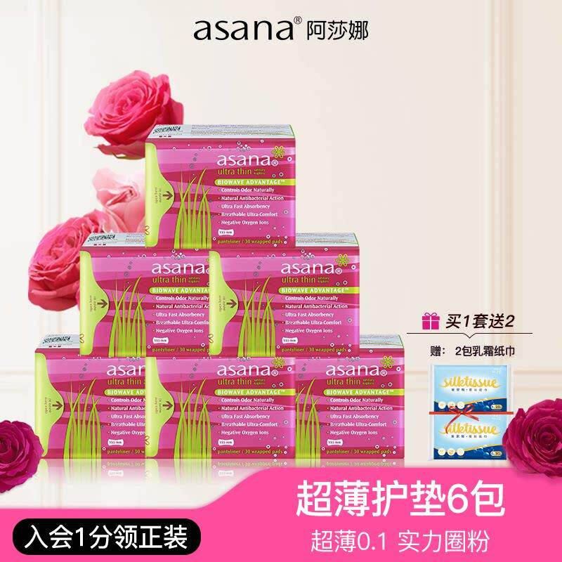 【护垫6包】阿莎娜护垫女卫生护垫棉柔超薄抑菌姨妈巾迷你卫生棉