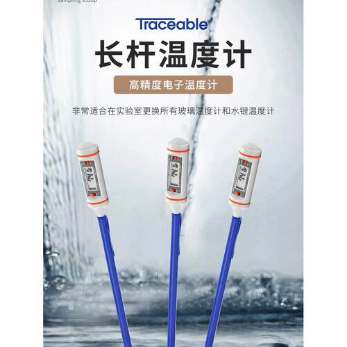 Traceable长杆温度计液体搅拌实验室高精度不锈钢90205-01计量证