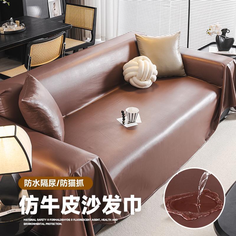防水隔尿沙发盖布巾2025新款彷牛皮不沾毛防猫抓沙发套罩全包防滑