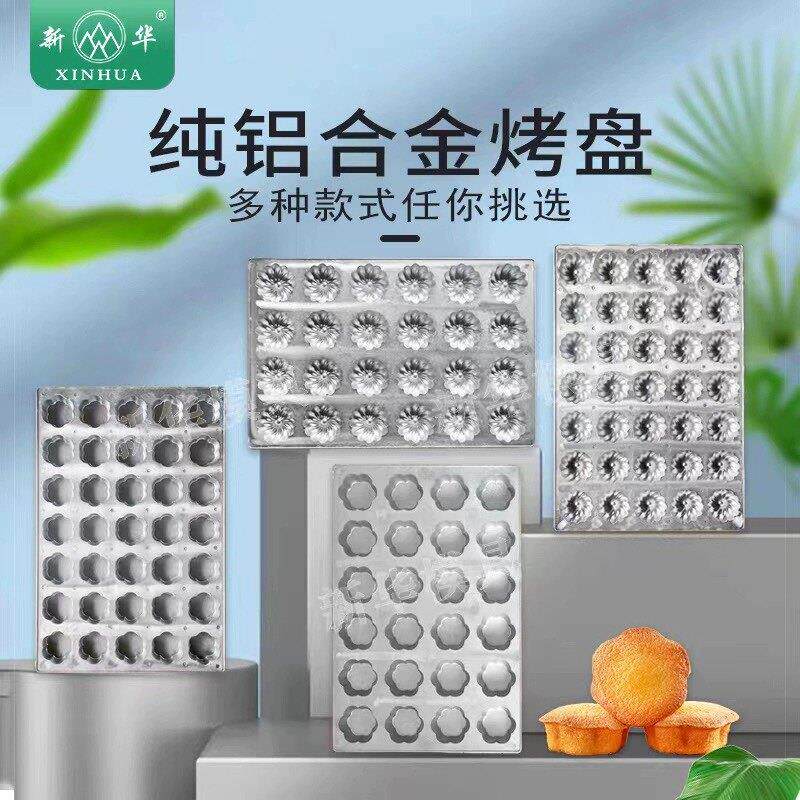 新华纯铝模具蜂蜜鸡蛋糕烤盘24连35连圆形脆皮烘焙热模具商用
