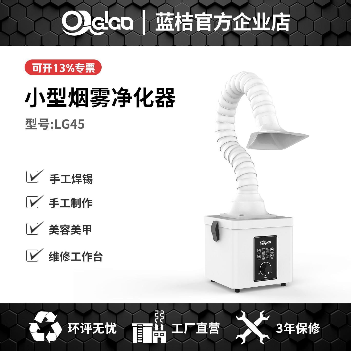 蓝桔焊锡吸烟雾净化器烙铁过滤除味灰尘小型桌面室内抽工业排风机