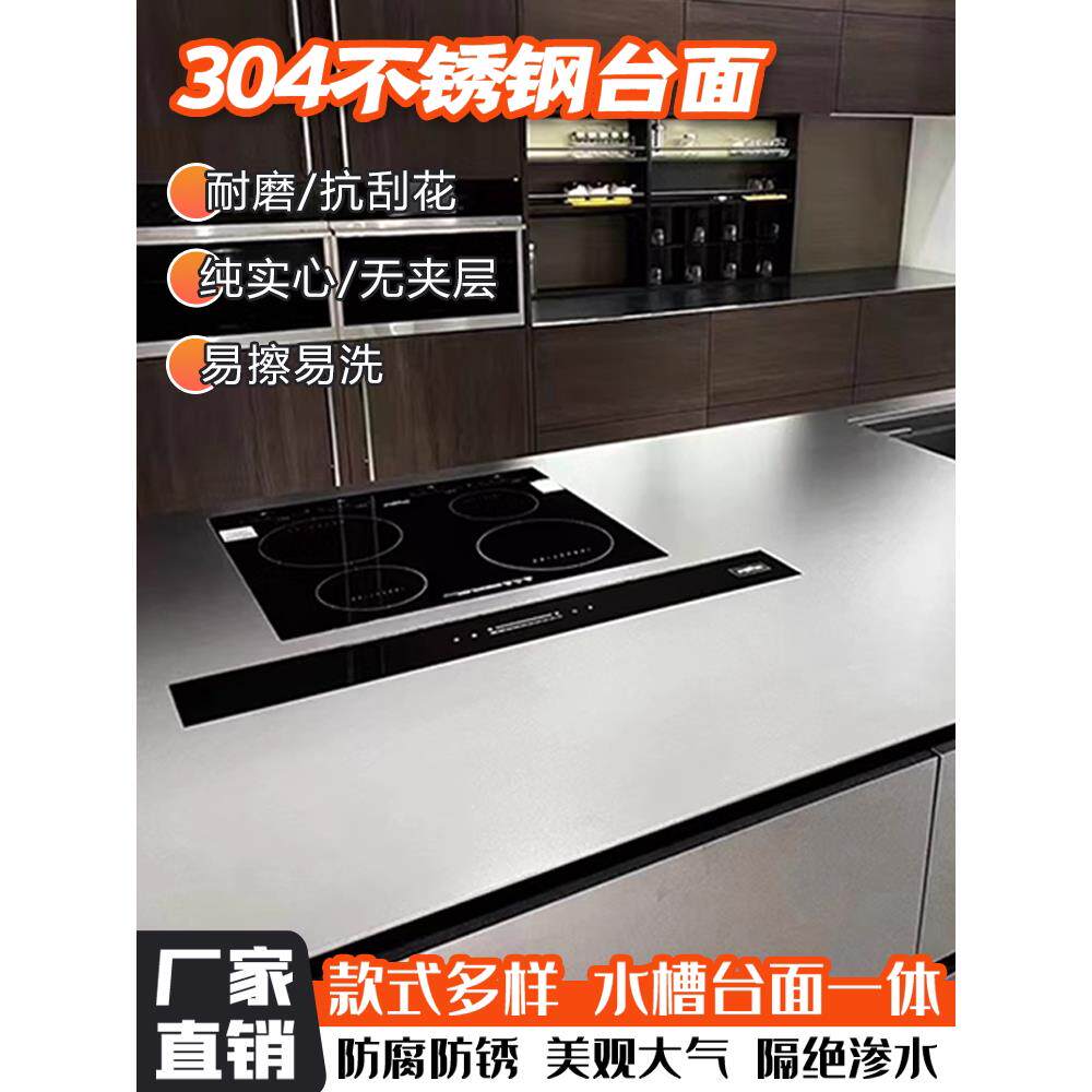 304不锈钢台面耐刮花岛台厨房橱柜不锈钢水槽一体成型工作台 定制