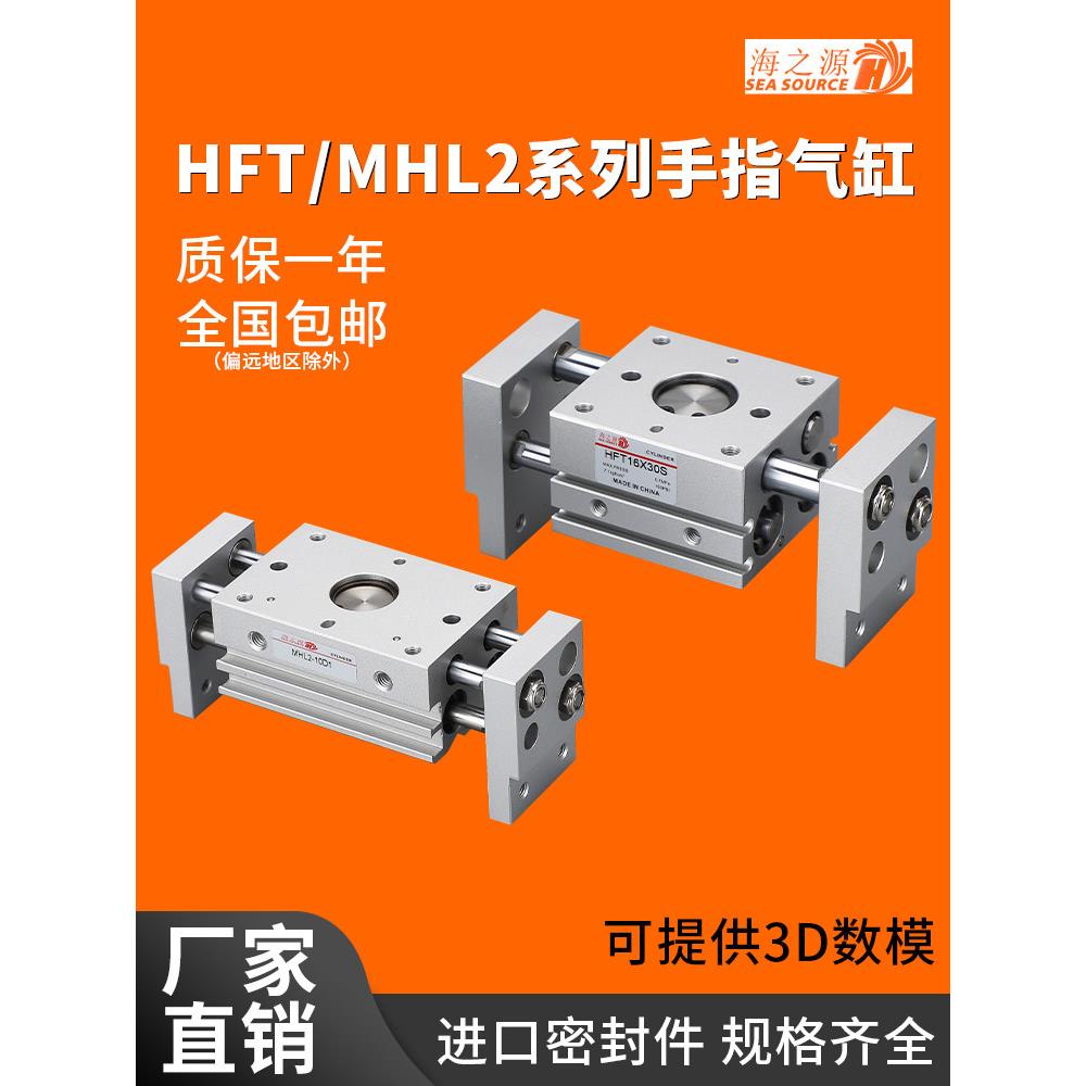 hft宽型手指气缸夹爪夹具MHL2-10/16/20/25/40/40X20/30/40/60D
