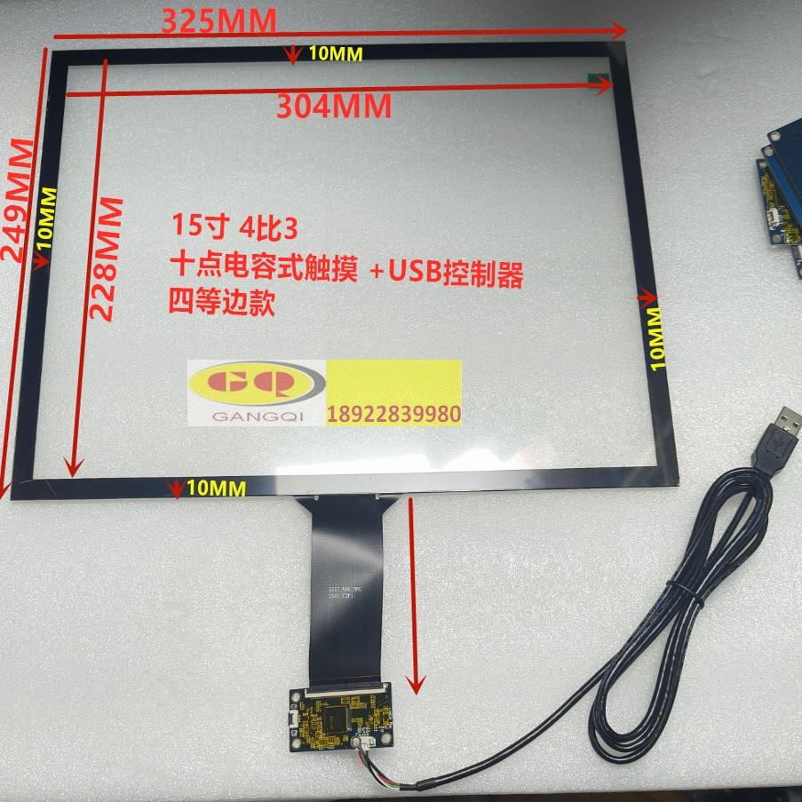 15寸4：3 正屏USB即插即用 十点电容触控屏幕尺寸324*252 内304*2