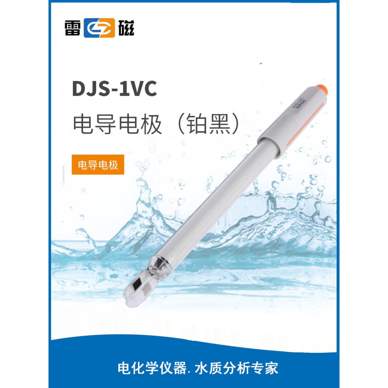 上海雷磁dds - 1vc型电导率计电极探头匹配Dds-307/11A dd - 303a