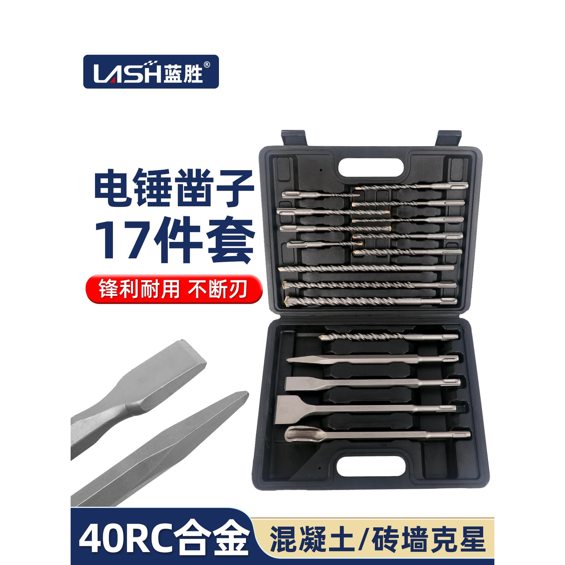 兰生电锤冲击钻头套装平凿方柄圆柄混凝土穿墙开槽专用