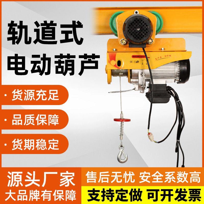 电动葫芦微型220v轨道式吊机家用小型提升机起重机行车连体跑车
