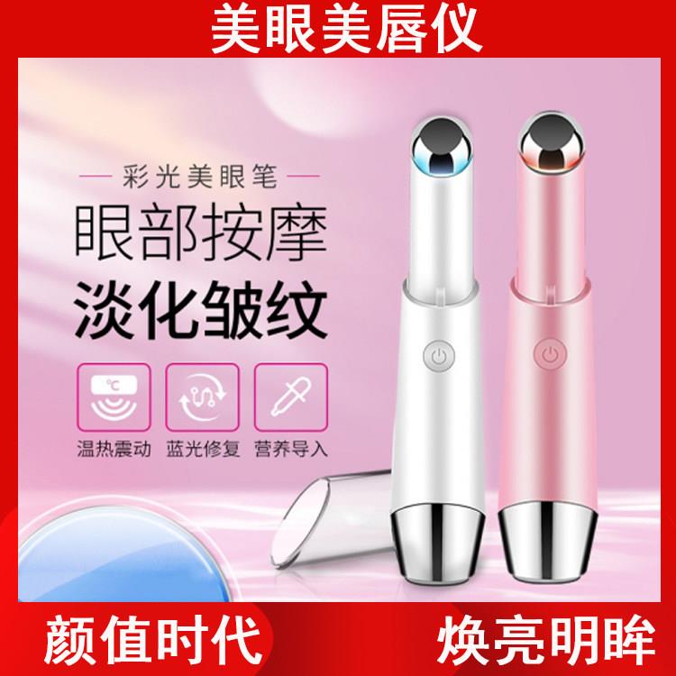 美眼美唇仪离子导入热敷美眼仪电动眼部按摩眼霜棒彩光嫩肤美容仪
