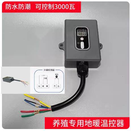 养殖场专用温控器防潮防水电地暖畜牧种植大棚猪圈舍温度控制开关
